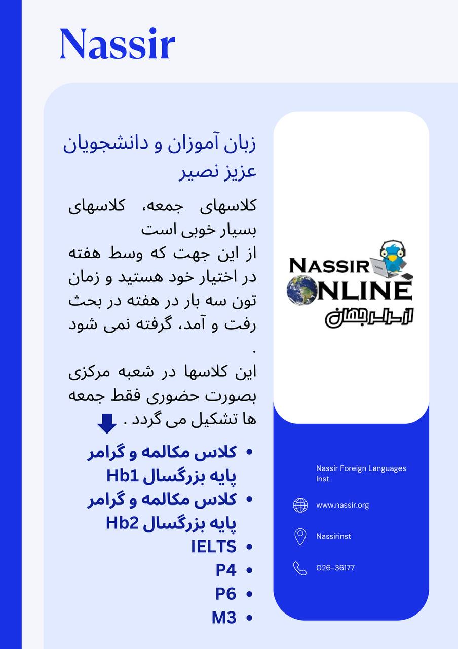 مؤسسات آنلاین و حضوری زبان نصیر
