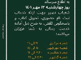 فعاليت شعب در تاريخ ١٣ مهر