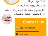 كلاسهاى آيلتس|تمام سطوح - انوشيروان