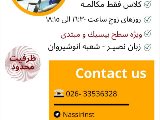 فقط مكالمه در ٢ سطح - انوشيروان