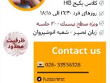 پكيج HB (مبتدى) - انوشيروان