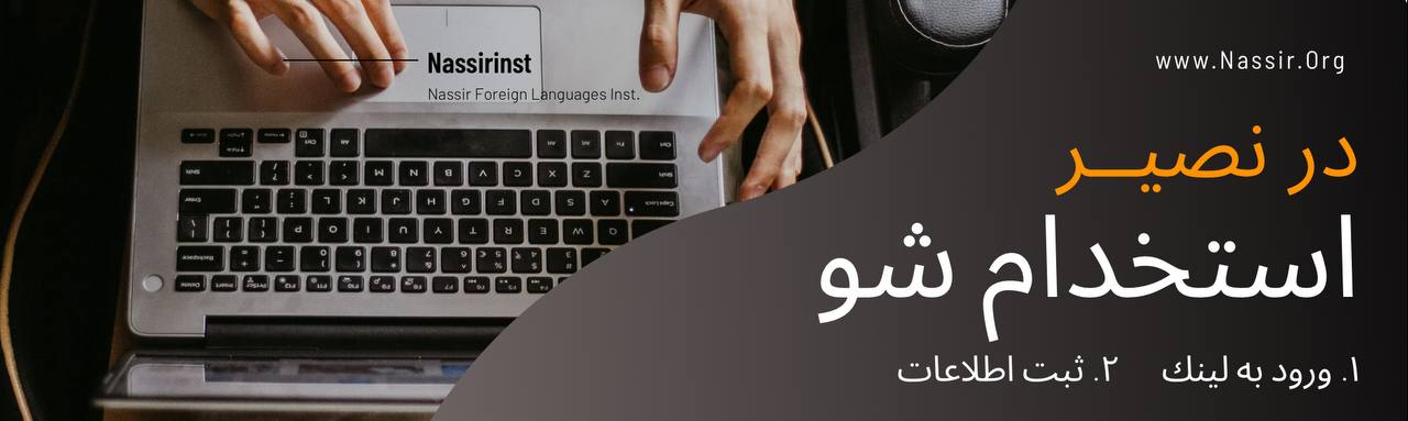 مؤسسات آنلاین و حضوری زبان نصیر