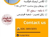 ترميك فرانسـه - فرديس