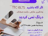 شروع دوره تربيت مدرس آيلتس