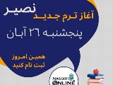 شروع ثبت نام ترم جديد