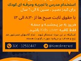 استخدام Kids Lover