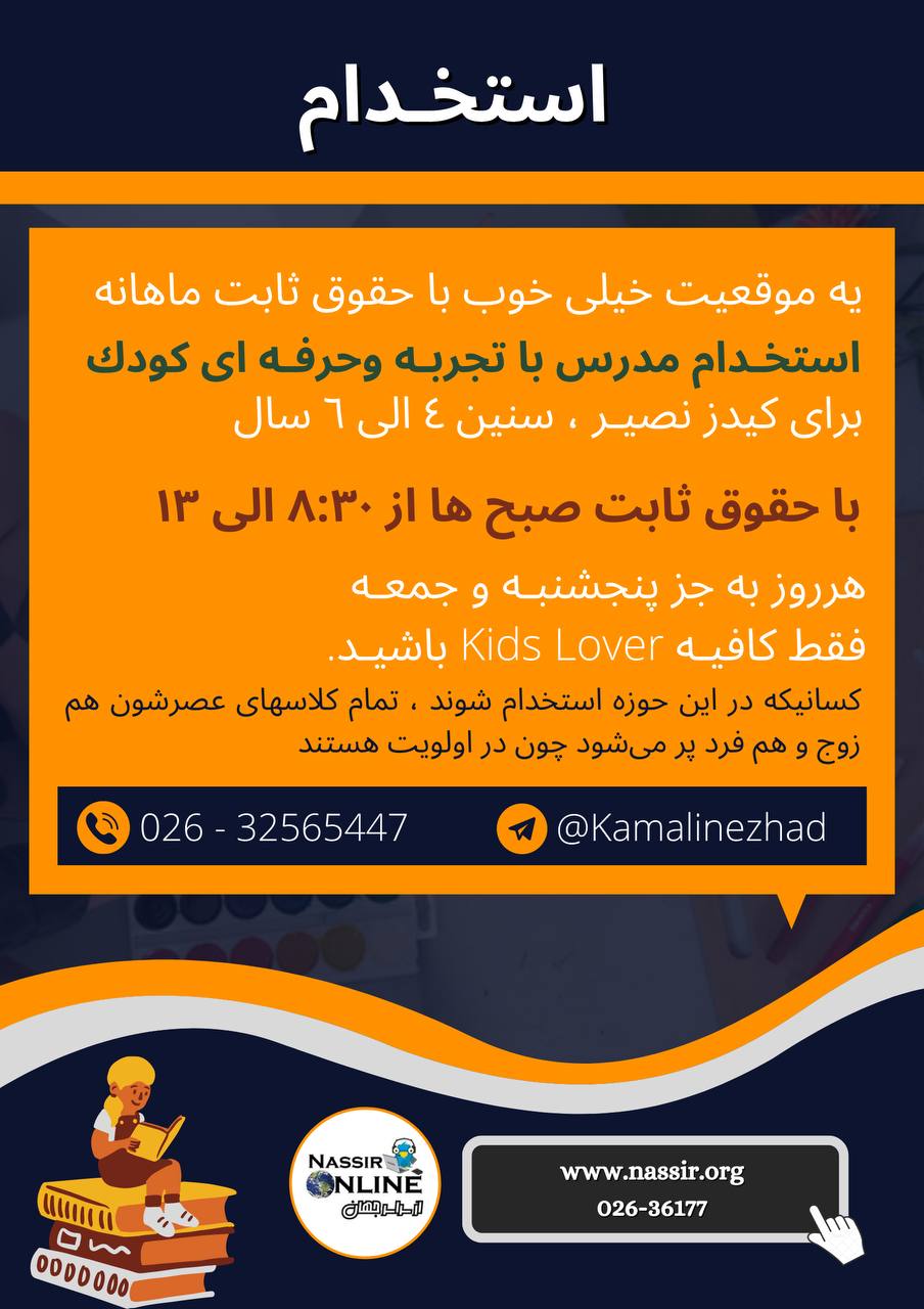 مؤسسات آنلاین و حضوری زبان نصیر