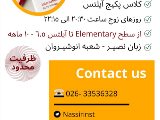 كلاسهاى آيلتس - انوشيروان