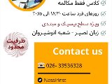 فقط مكالمه TM1 - انوشيروان