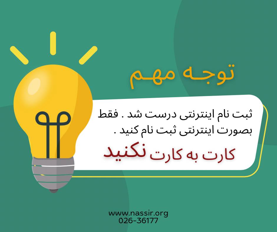 مؤسسات آنلاین و حضوری زبان نصیر