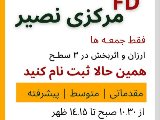 بحث آزاد FD - جمعه ها - تمامى سطوح