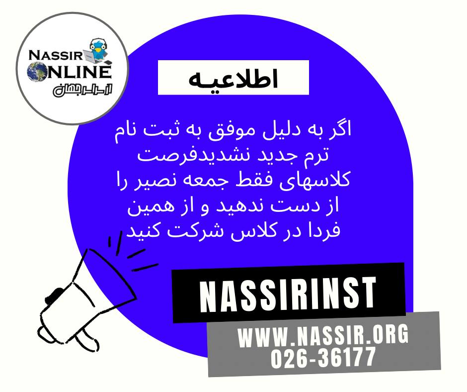 مؤسسات آنلاین و حضوری زبان نصیر