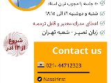 تركى استانبولى - تهران
