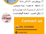 ترميك فرانسه - گوهردشت