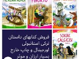 فروش كتاب هاى اورجينال تركى