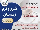 آعاز ثبت نام ترم زمستان