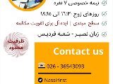 فقط مكالمه - فرديس