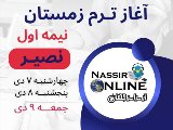 شروع ترم جديد