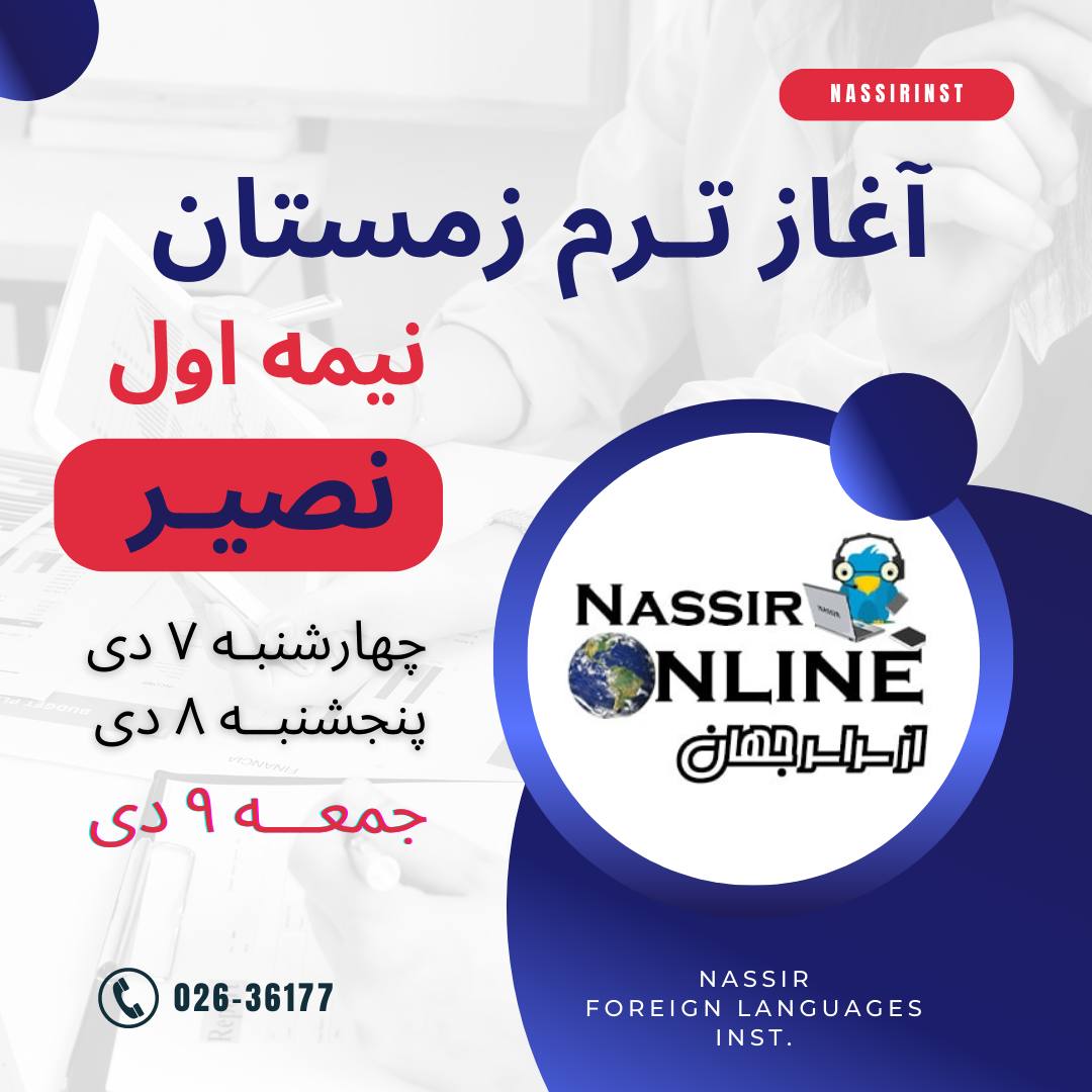 مؤسسات آنلاین و حضوری زبان نصیر