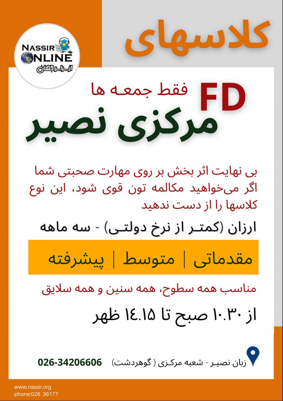 مؤسسات آنلاین و حضوری زبان نصیر
