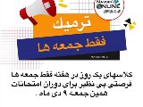 ترميك جمعه