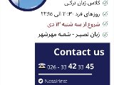 ترميك تركى - مهرشهر