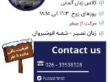 پكيج آلمانى - انوشيروان
