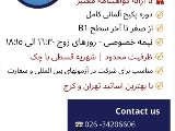 پكيج آلمانى - گوهردشت
