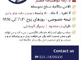 برگزارى مكالمه TM2 - گوهردشت