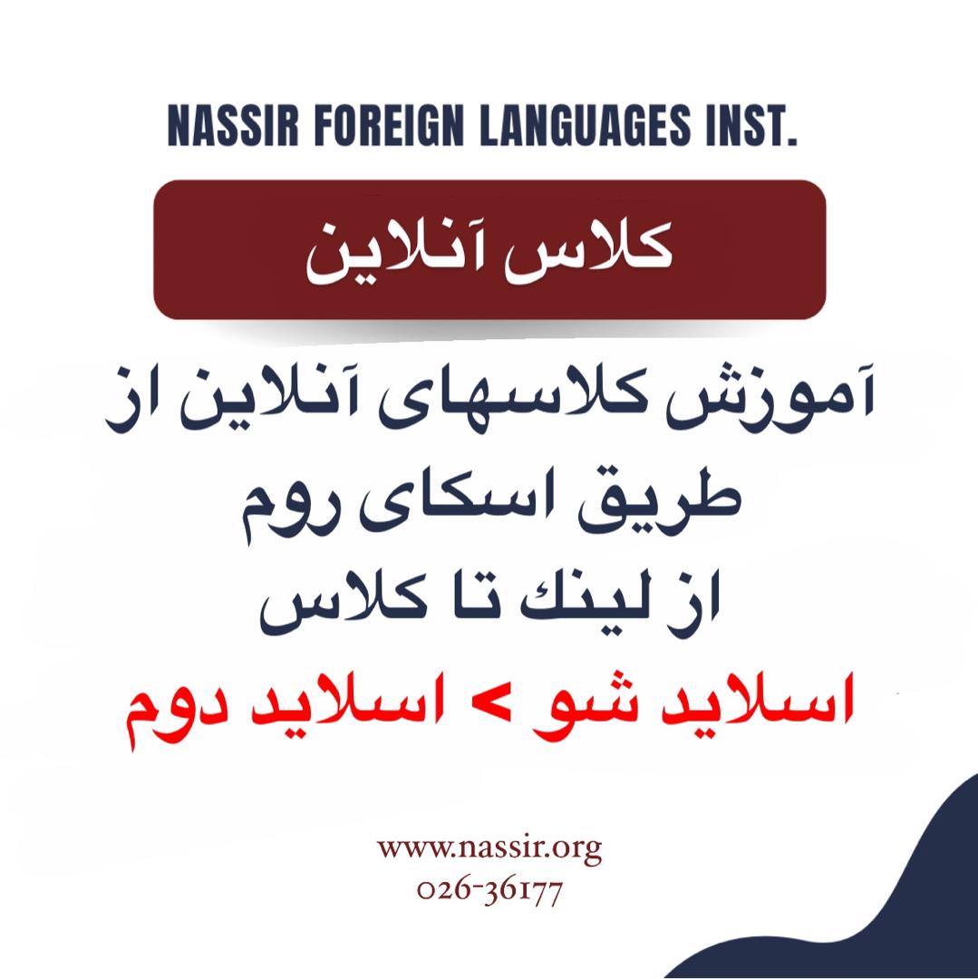 مؤسسات آنلاین و حضوری زبان نصیر