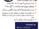 مكالمه سطح متوسط - انوشيروان