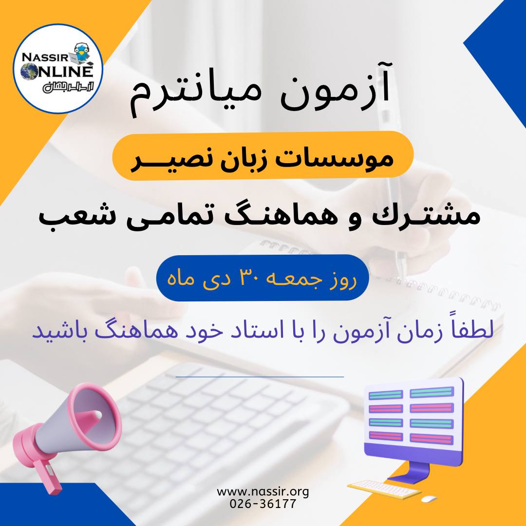 مؤسسات آنلاین و حضوری زبان نصیر