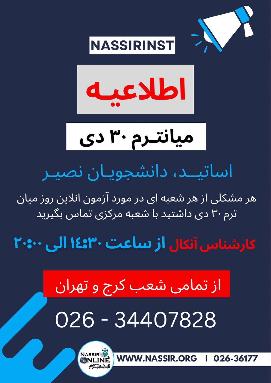 مؤسسات آنلاین و حضوری زبان نصیر