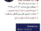 پكيج آلمانى - انوشيروان
