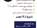 ترميك آلمانى - مهرشهر