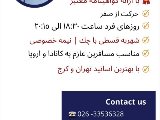 زبان استانبولى | زبان فرانسوى - انوشيروان