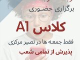 كلاس A1 حضورى - مركزى