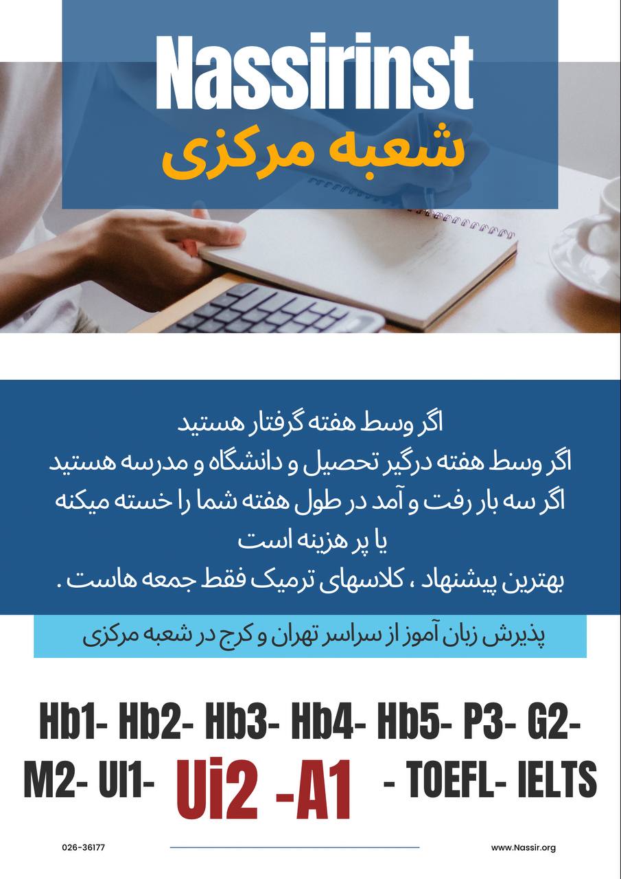 مؤسسات آنلاین و حضوری زبان نصیر