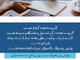 كلاسهاى فقط جمعه ها