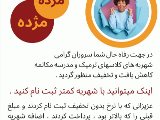 🔴 شهريه كاهش يافت
