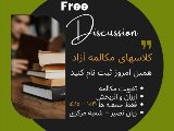 Free Discussion