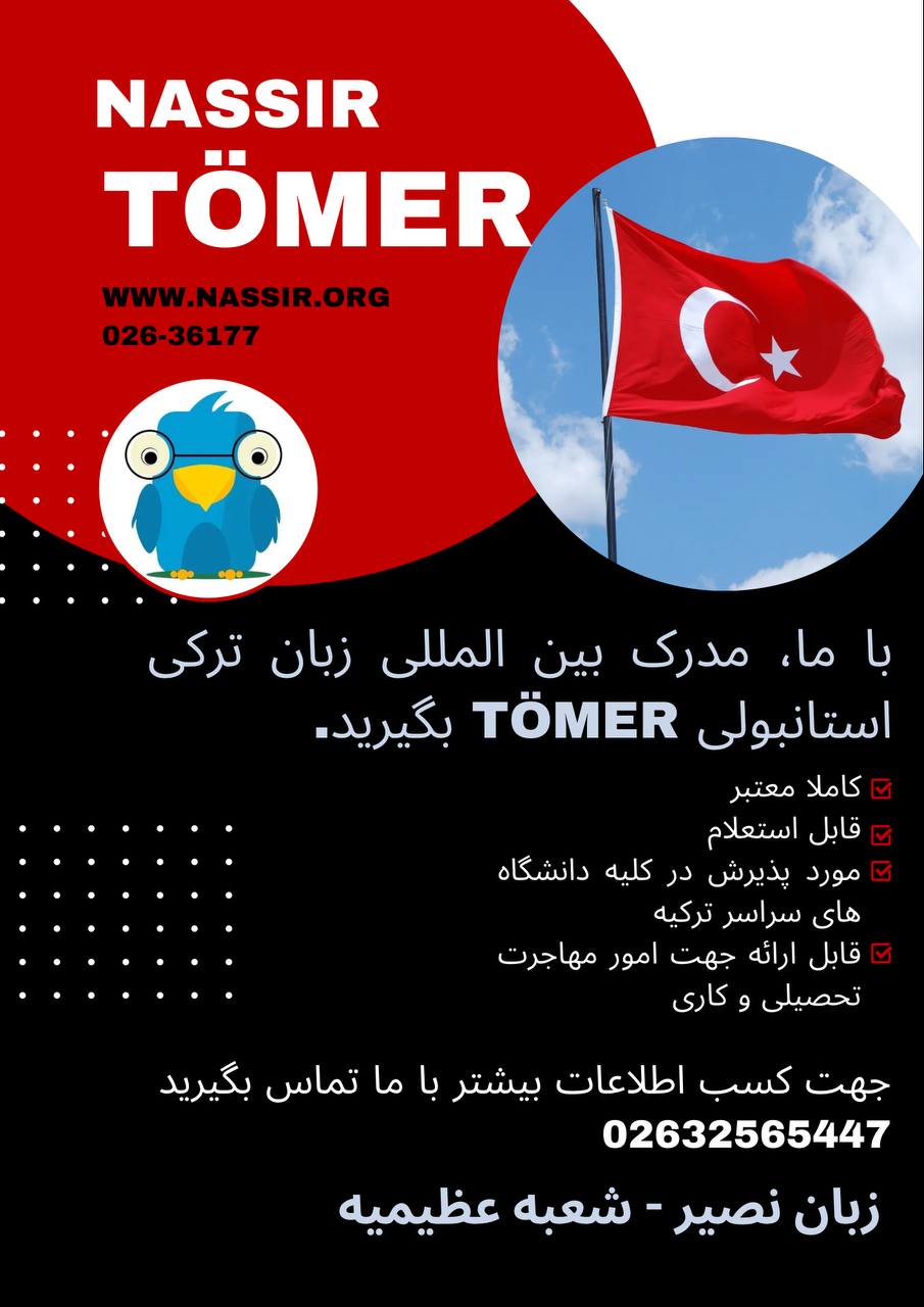 مؤسسات آنلاین و حضوری زبان نصیر