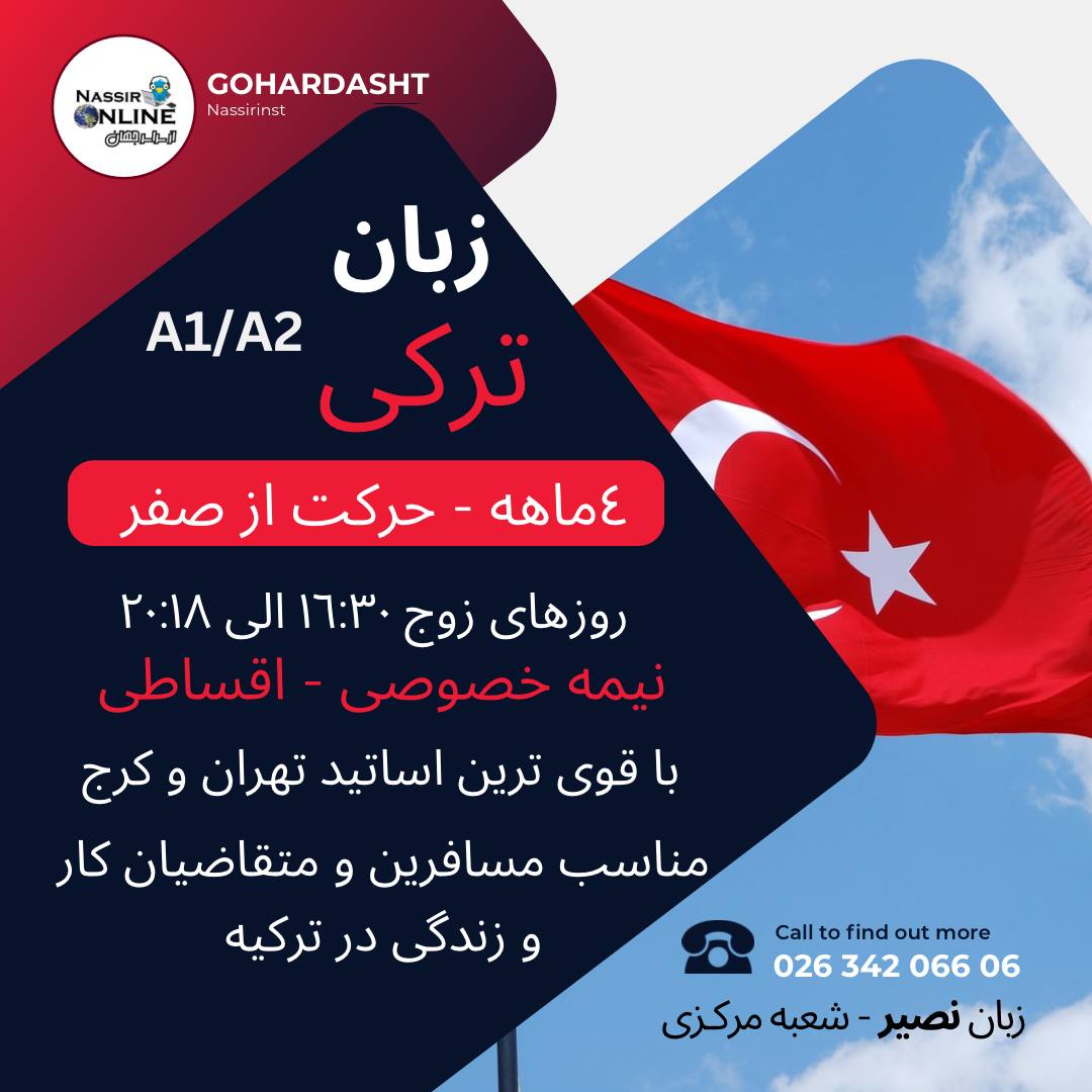 مؤسسات آنلاین و حضوری زبان نصیر