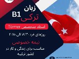 زبان تركى - فرديس