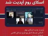 اسكاى روم آپديت شد