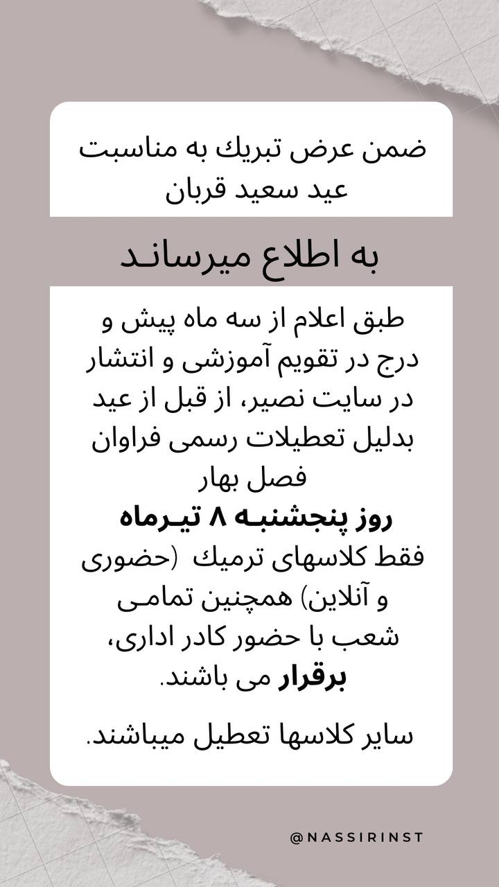 مؤسسات آنلاین و حضوری زبان نصیر