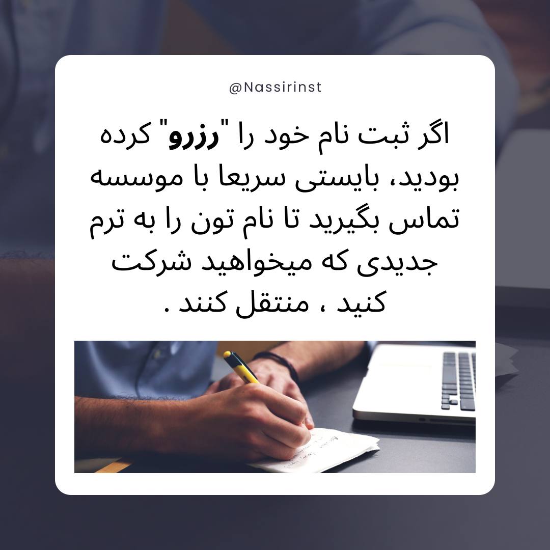 مؤسسات آنلاین و حضوری زبان نصیر