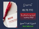 🔴 IELTS TTC شروع شد