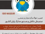 ISO NASSIR