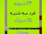 ترم جديد آغاز شد